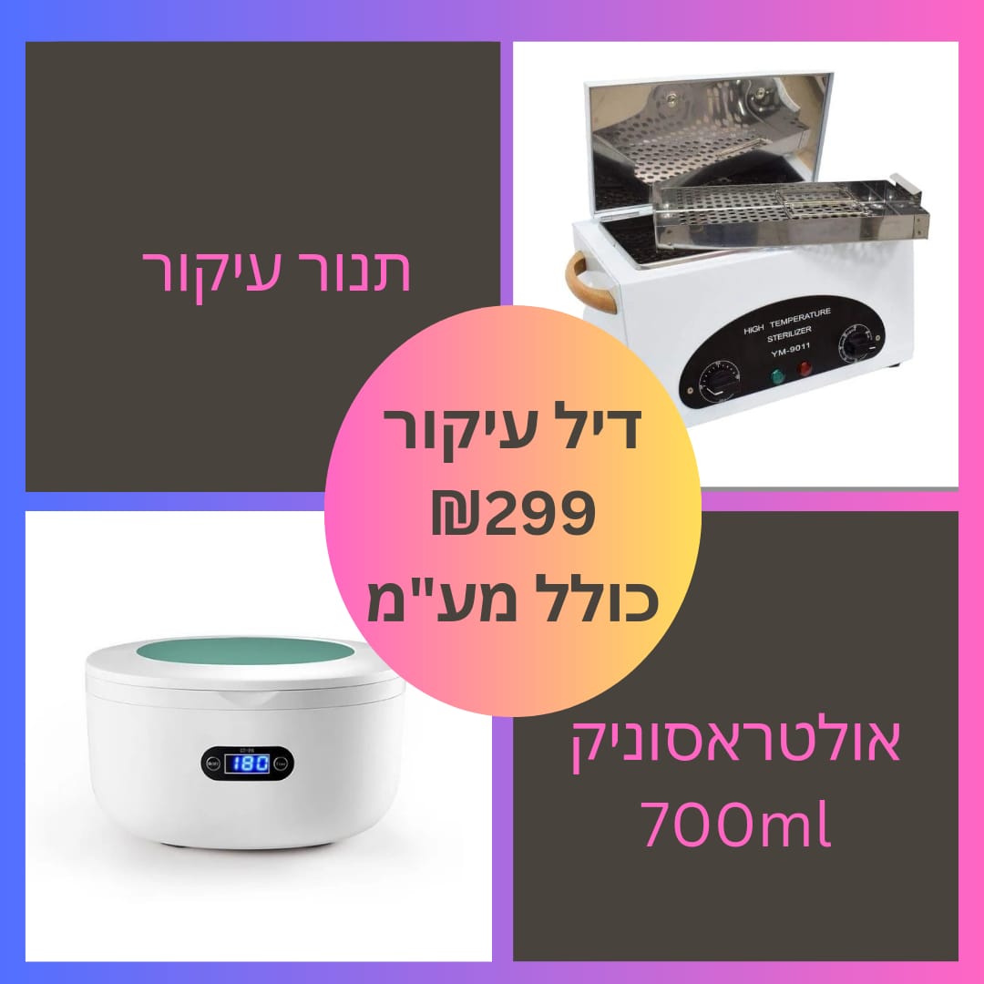 דיל עיקור