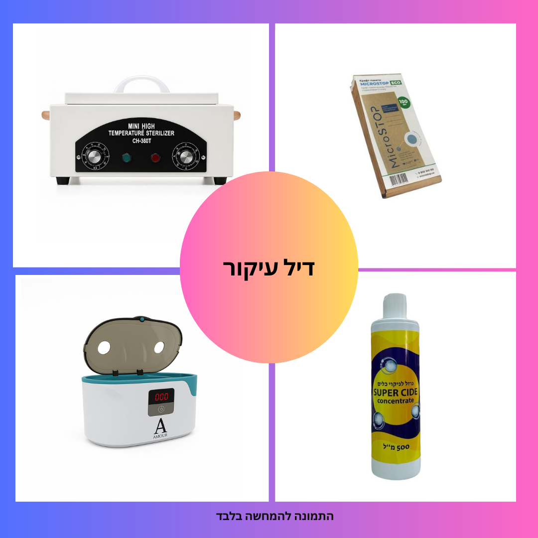 דיל עיקור