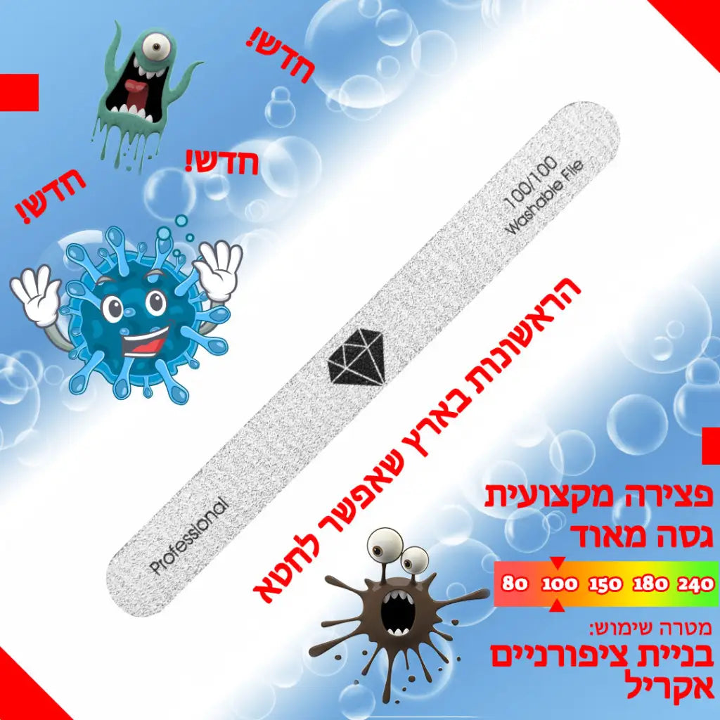 פצירה מקצועית ישרה 100/100