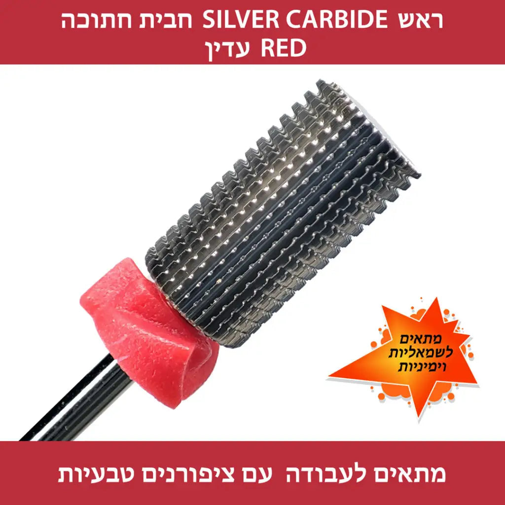 ראש קרבייד SILVER חבית חתוכה - עדין (אדום)