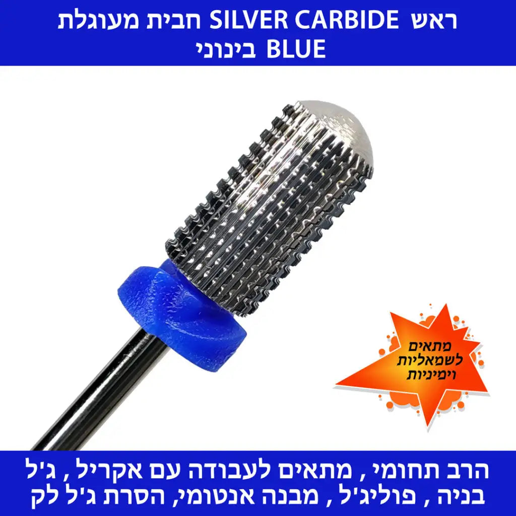 ראש קרבייד SILVER חבית מעוגלת - בינוני (כחול)