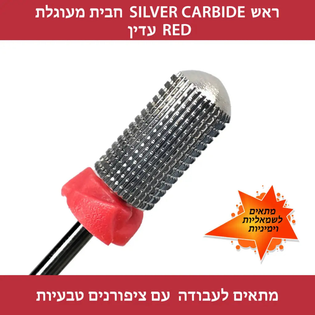 ראש קרבייד SILVER חבית מעוגלת - עדין (אדום)
