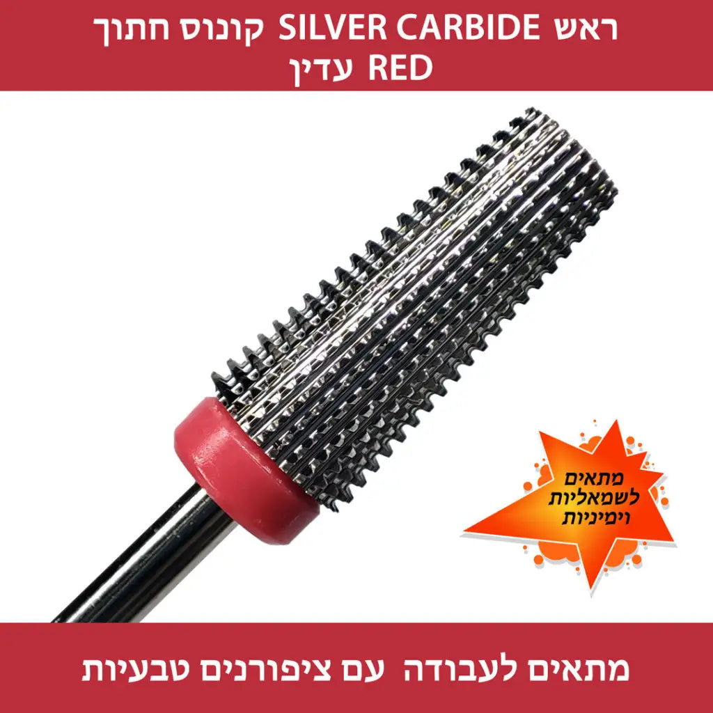 ראש קרבייד SILVER קונוס חתוך - עדין (אדום)