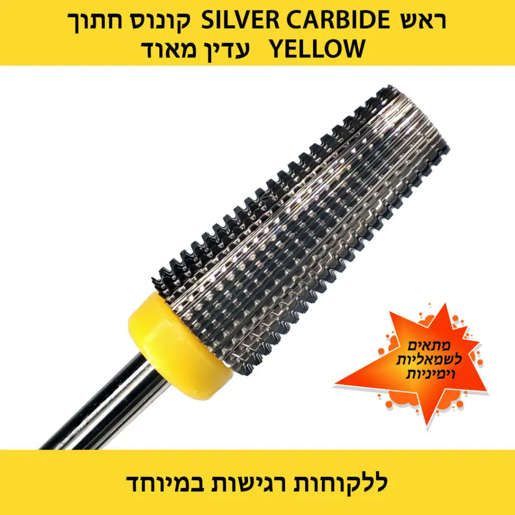 ראש קרבייד SILVER קונוס חתוך - עדין מאד (צהוב)