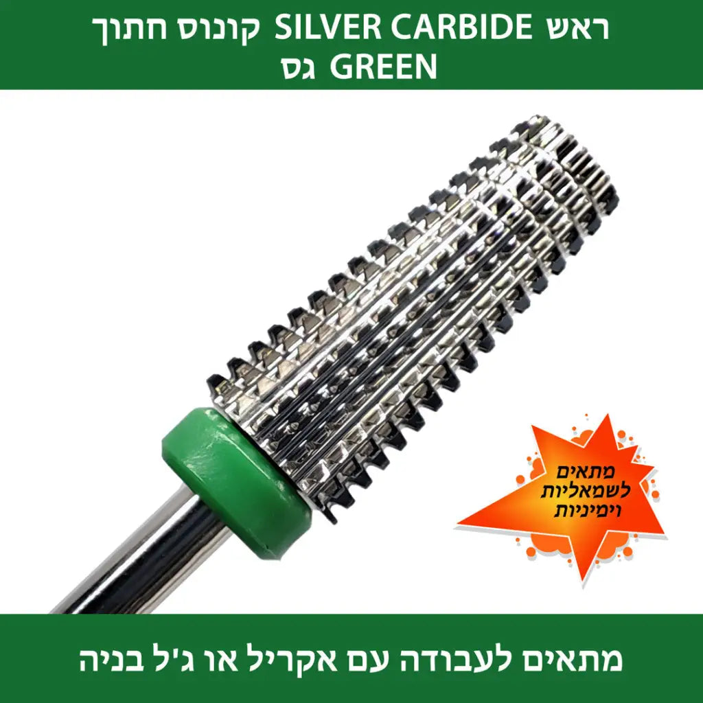 ראש קרבייד SILVER קונוס חתוך - גס (ירוק)