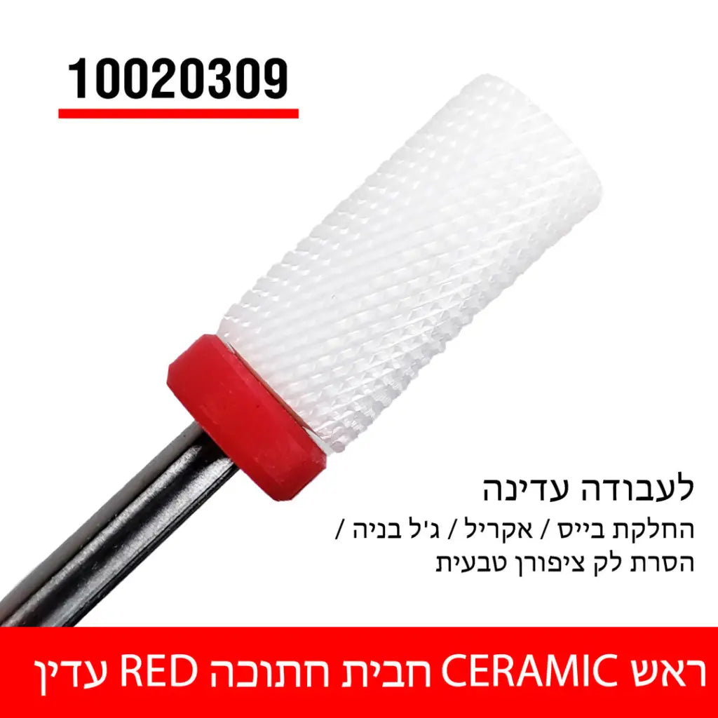 ראש קרמי חבית חתוכה - עדין (אדום)