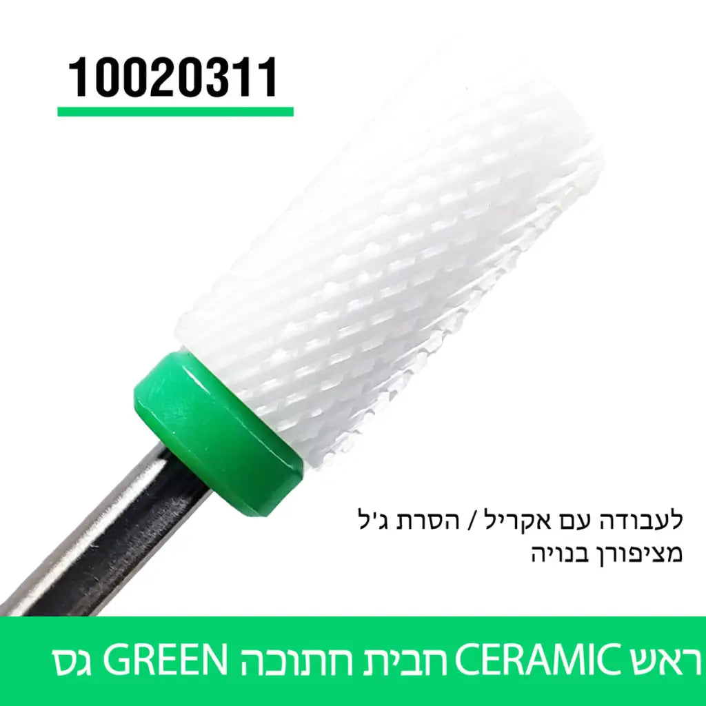 ראש קרמי חבית חתוכה - גס (ירוק)