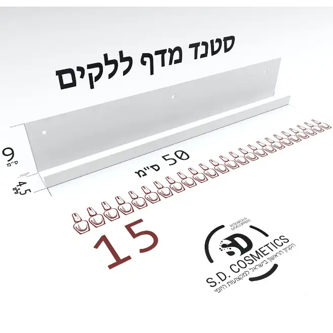 סטנד מדף ל 15 לקים לבן