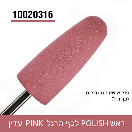 ראש POLISH לכף הרגל
