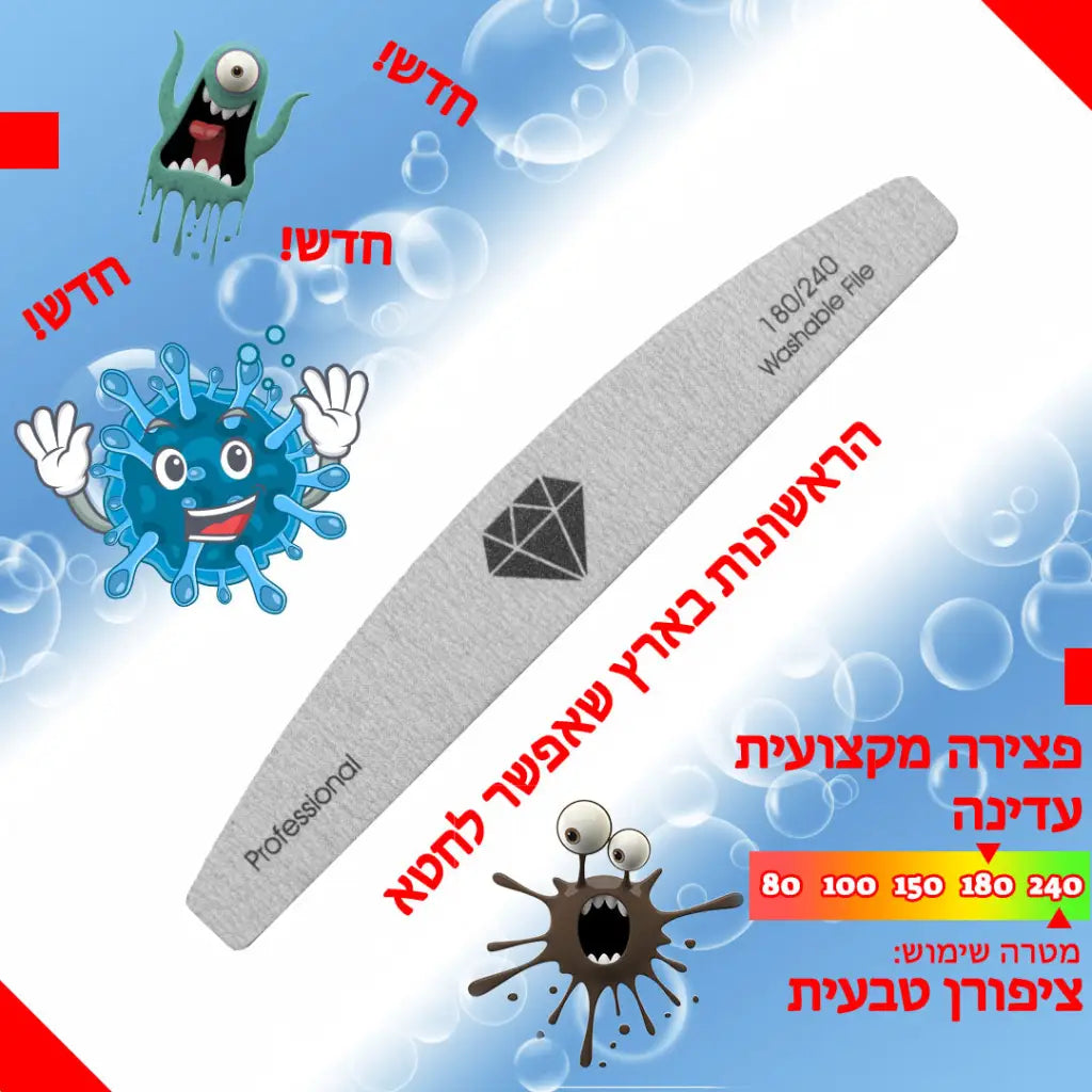 פצירה מקצועית חצי סהר 180/240