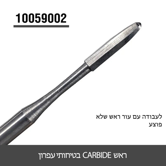 ראש קרבייד בטיחותי עפרון - עפרון