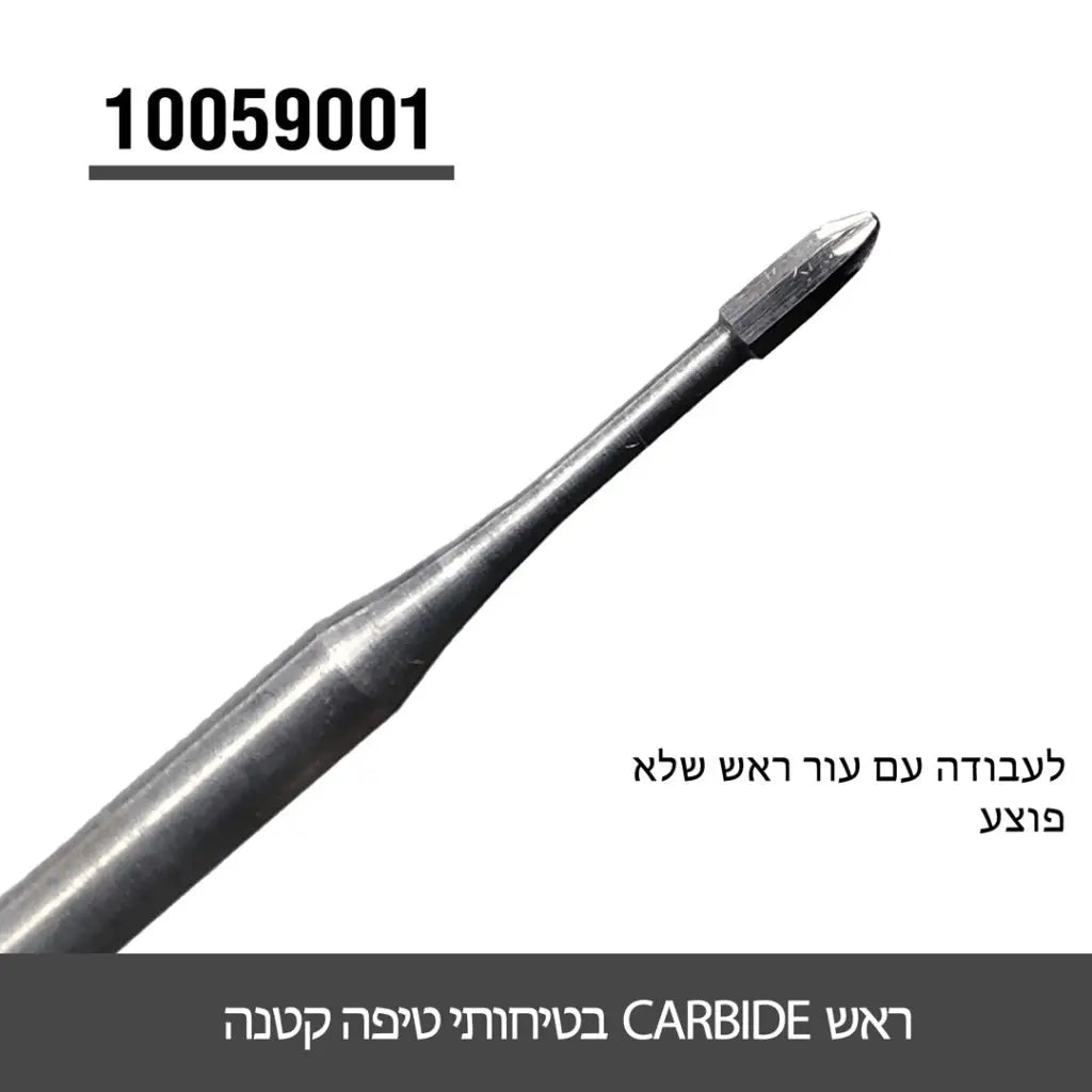 ראש קרבייד בטיחותי טיפה קטנה