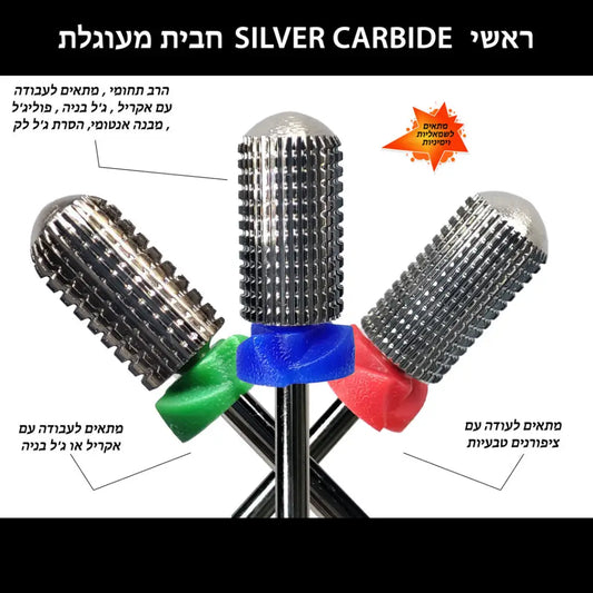 ראש קרבייד SILVER חבית מעוגלת