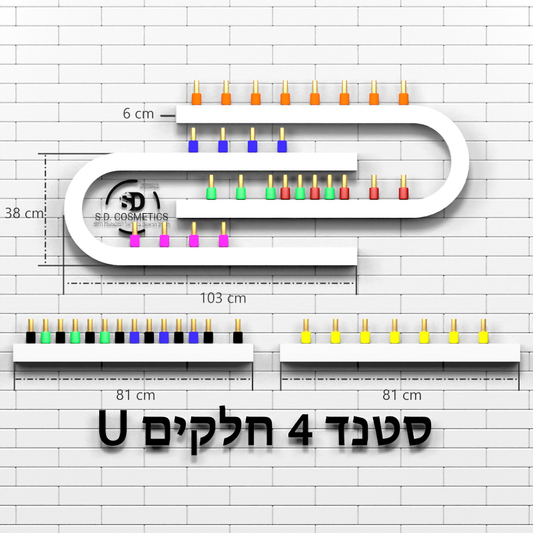 סטנד לקים לבן בצורת U